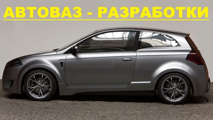 #1488.АВТО-ВАЗ-РАЗРАБОТКИ(АВТО БЛОГ 2016)