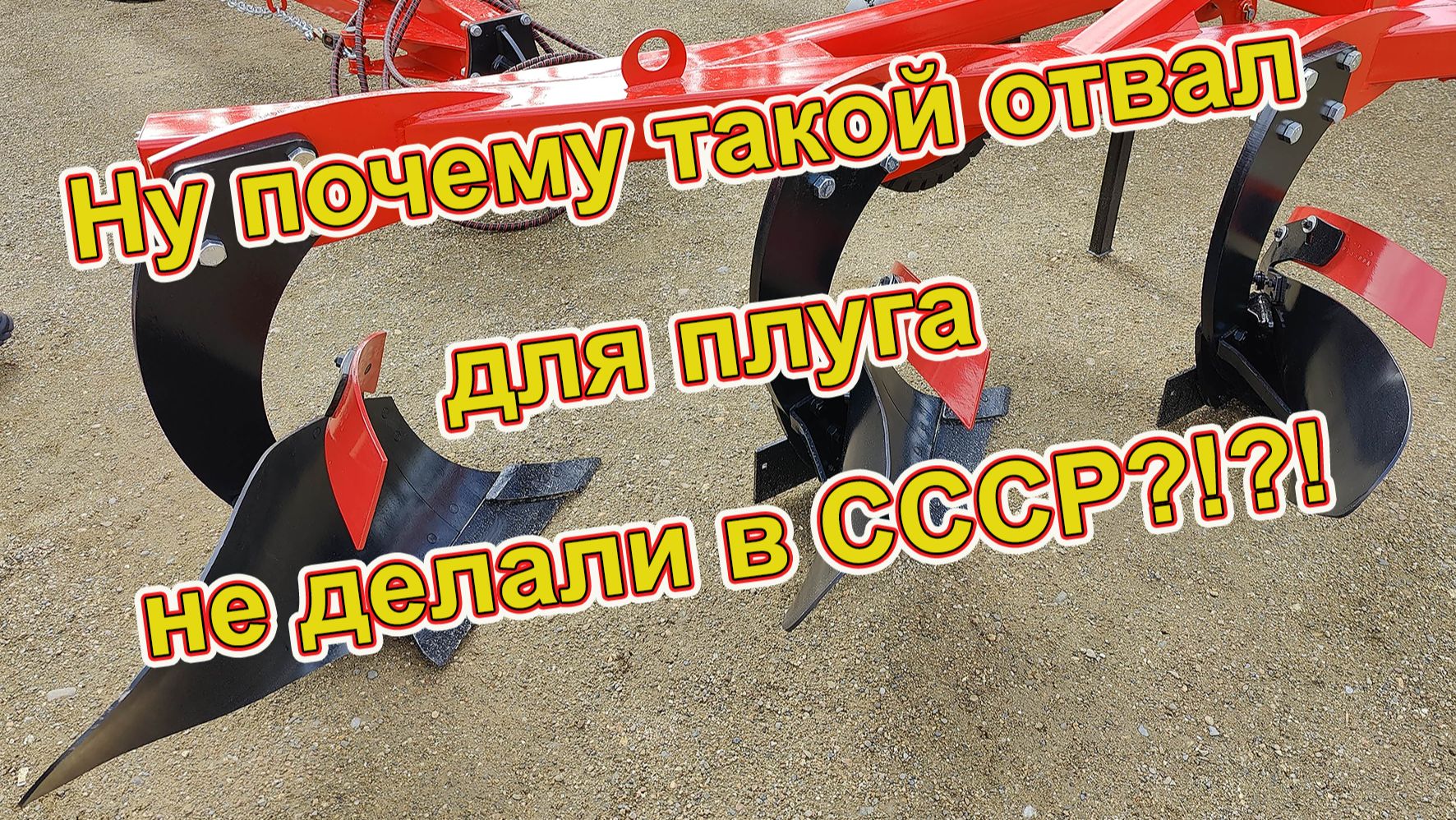 Это ЛУЧШИЙ отвал для российских плугов! Смотрим работу! смотреть онлайн