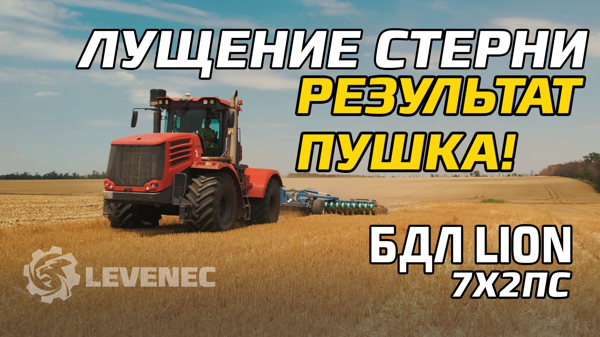 РЕЗУЛЬТАТ ПУШКА! Лущение стерни ячменя
