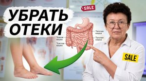 Тяжёлые ноги — виноват кишечник! Как убрать отёки и вздутие?