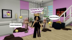 🖤СТАЛА ЧЕРНОЙ ДОЧКОЙ В РОЗОВОЙ СЕМЬЕ🎀__😎ТЕПЕРЬ Я ТУТ ГЛАВНАЯ! #roblox #brookhaven #роблокс
