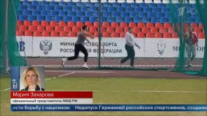 Захарова прокомментировала недопуск РФ к Европейским юношеским играм глухих.