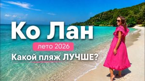 КО ЛАН ЛЕТОМ 2026 - МЕДУЗЫ, ОТЛИВЫ И ЛУЧШИЕ ПЛЯЖИ