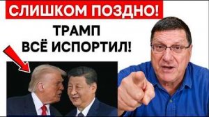 СКОТТ РИТТЕР / ТРАМП МЕНЯЕТ ПРАВИЛА ИГРЫ! РОССИЯ И КИТАЙ УЖЕ ГОТОВЫ