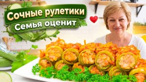 Нежные рулетики из молодых кабачков с мясом - вкусный ужин без хлопот