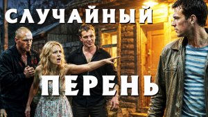 Она вцепилась в СЛУЧАЙНОГО парня, не догадываясь... СТОРИИ ИЗ ЖИЗНИ. СЛУШАТЬ БЕСПЛАТНО АУДИО КНИГУ
