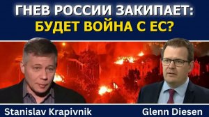 СТАНИСЛАВ КРАПИВНИК ГНЕВ РОССИИ ЗАКИПАЕТ — ГРЯДЁТ ВОЙНА С ЕС