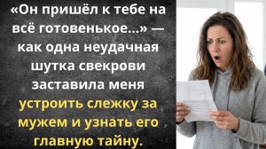 Тайный план мужа на квартиру | Истории из жизни