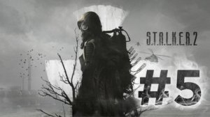 Прохождение игры
 S.T.A.L.K.E.R. 2_
 Heart of Chernobyl #5 
(неизвестные места теперь открыты...)