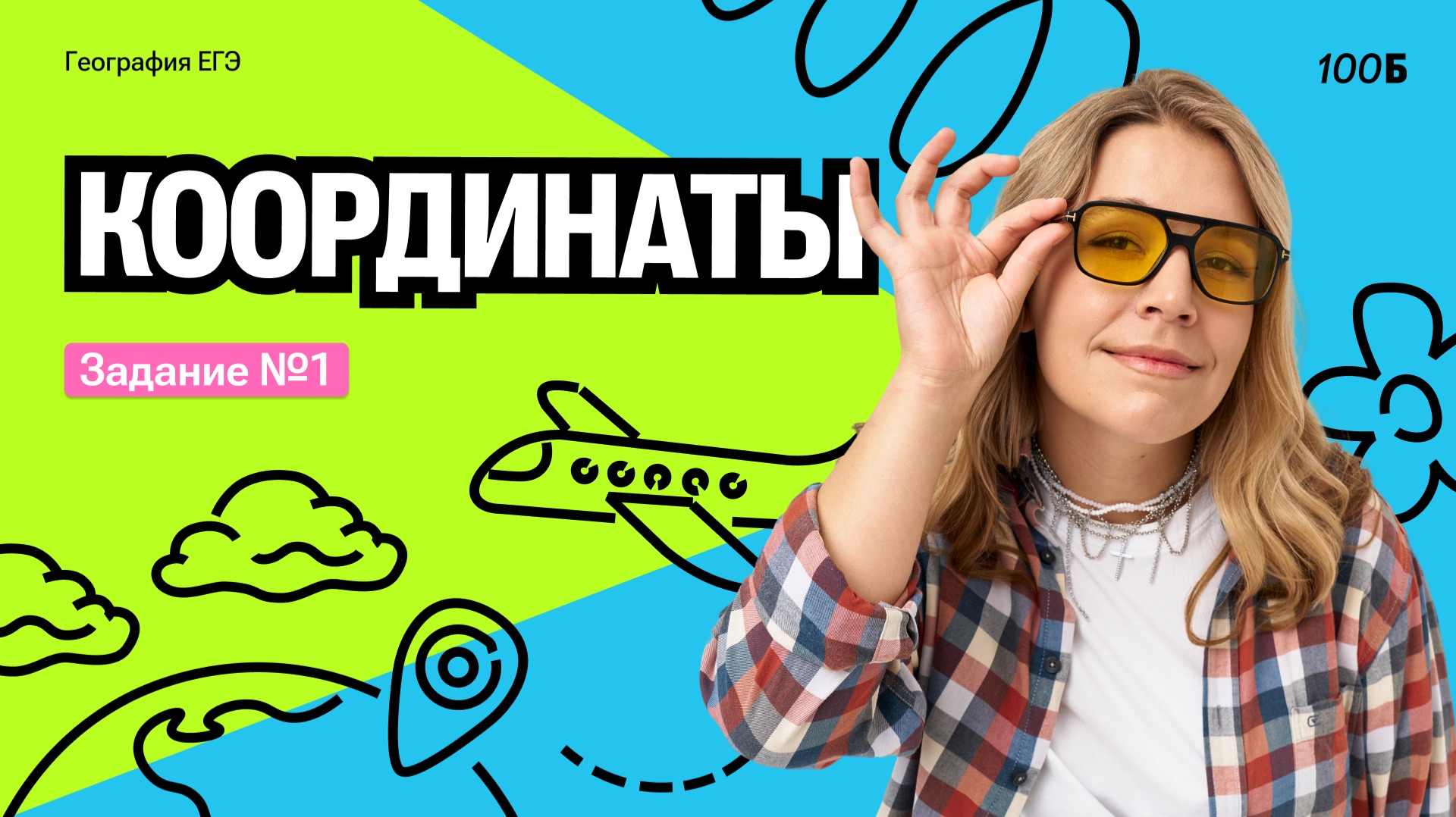 Урок №01. Координаты. Задание №1. смотреть онлайн