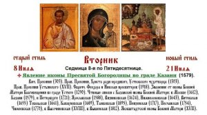 21.07.2026. Божественная Литургия. Вторник. Седмица 8-я по Пятидесятнице.