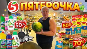 ПЯТЕРОЧКА🛒НУ МЫ и СКРЯГИ😱ДЕНЬГИ как вода💧ЗАЛЕТЕЛИ на закупку💸
