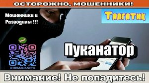 Мошенники звонят по телефону _ Пуканатор ( сборник ).