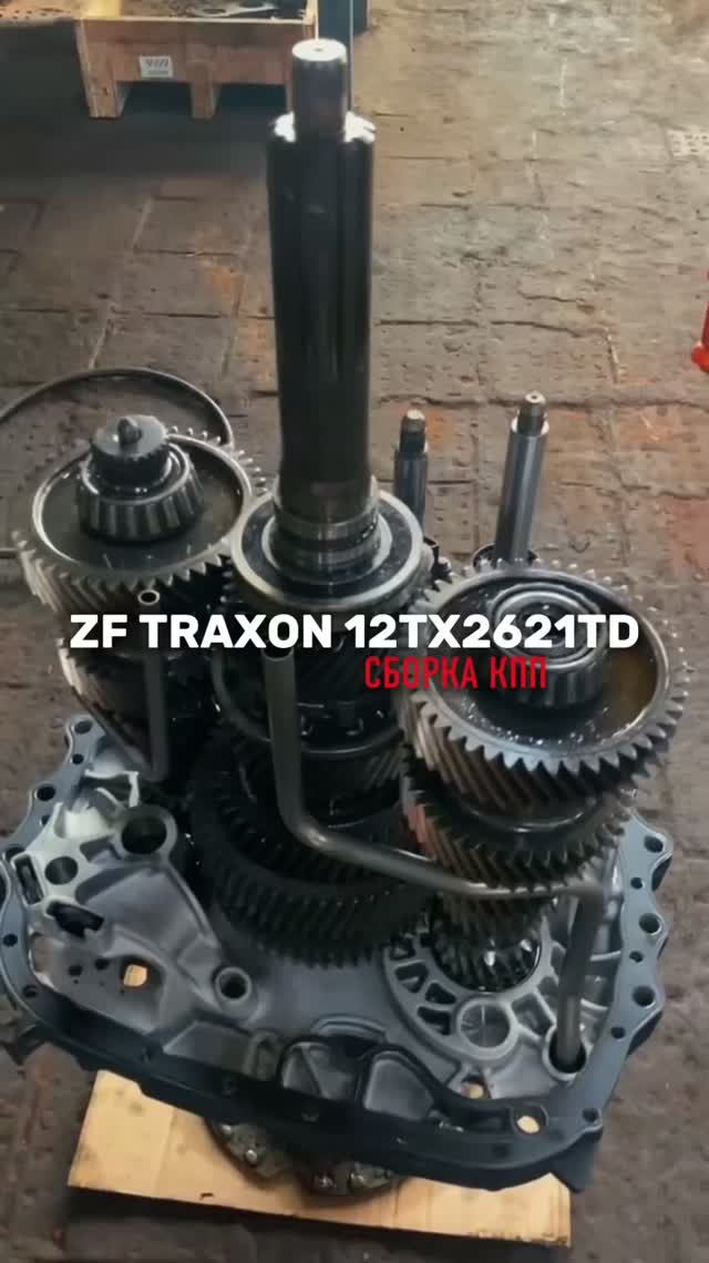 КПП ZF TRAXON 12TX2621TD ремонт и сборка!