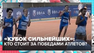 «Кубок Сильнейших» по легкой атлетике прошёл в Жуковском | Спортивная редакция — Москва 24 | Контент
