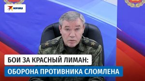Генерал армии Валерий Герасимов честно рассказал о ситуации на СВО к концу июля 2026