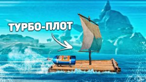 😱 ПОСТРОИЛИ ТУРБО-ПЛОТ В ОКЕАНЕ ( Градус , Райм )