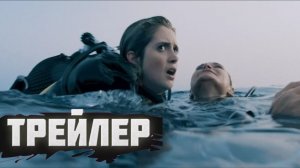 трейлер Во власти страха