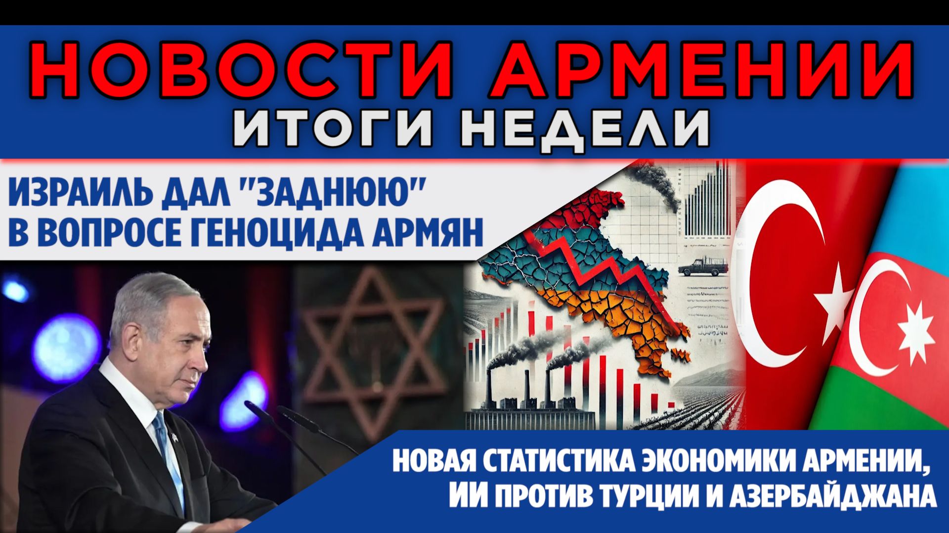 НОВОСТИ АРМЕНИИ - ИТОГИ НЕДЕЛИ/20 июля 2026 + ПОСЛЕСЛОВИЕ смотреть онлайн