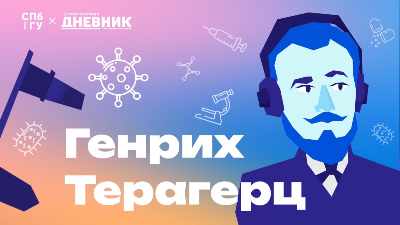 Подкаст «Генрих Терагерц»