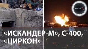40 ракет ВС РФ ударили по Украине 19.07 | Применили Искандер, Циркон, С-400 | Последствия на видео