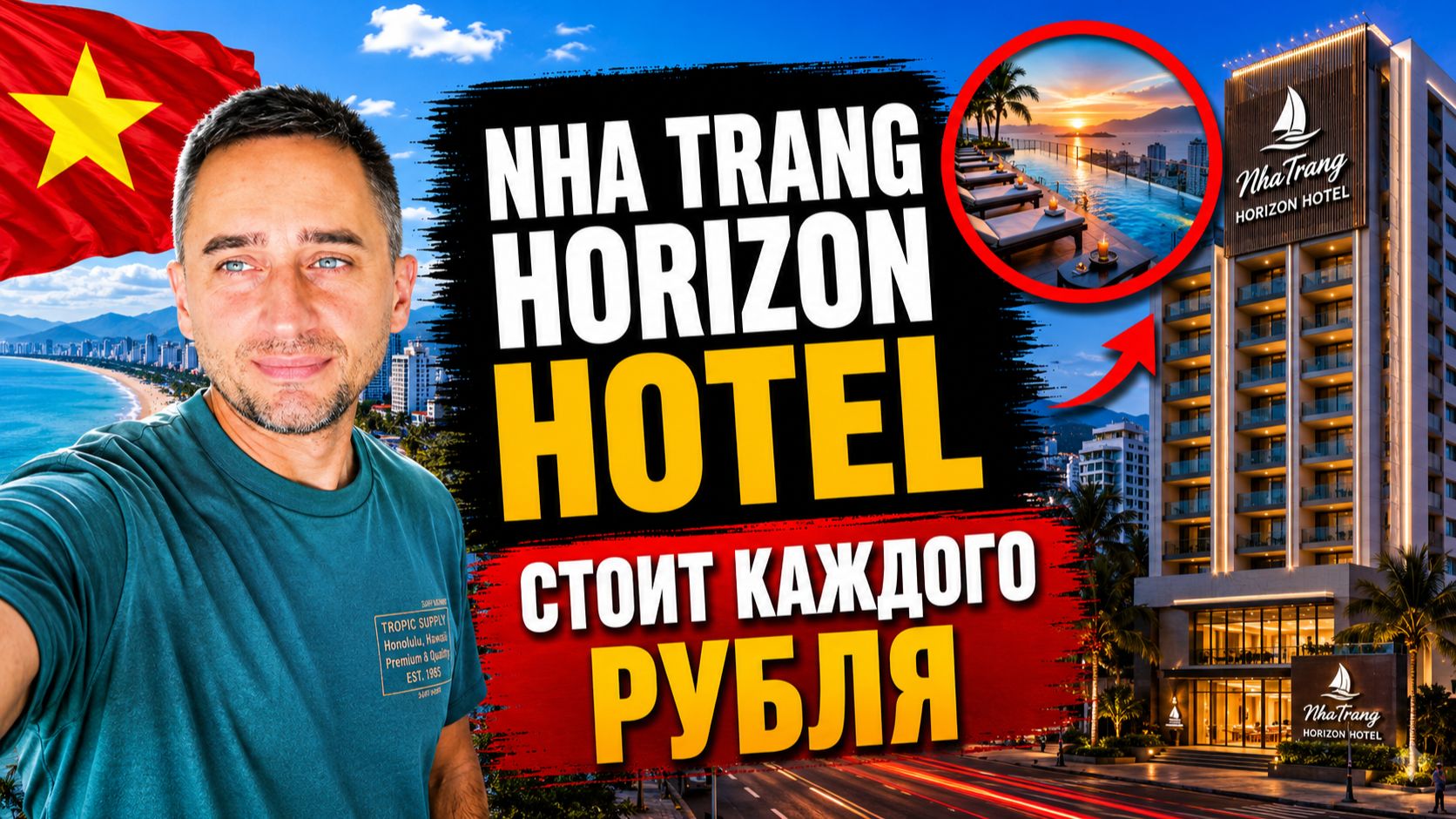Обзоры Отелей Вьетнама