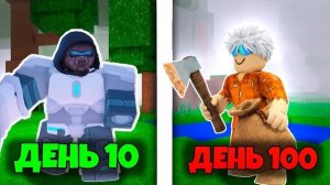 ROBLOX 😱 НАЧАЛ С НУЛЯ, НО У МЕНЯ ЕСТЬ КЛАСС КИБОРГА в 99 НОЧЕЙ в ЛЕСУ!