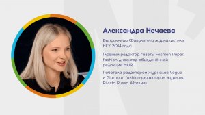 Почему я выбрала НГУ? Александра Нечаева. Fashion Paper
