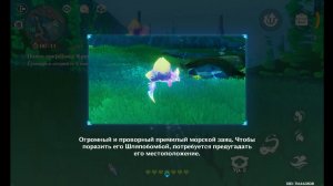 Genshin Impact: Управление океанариумом. Сражение с Запачканным маслом Лиасом