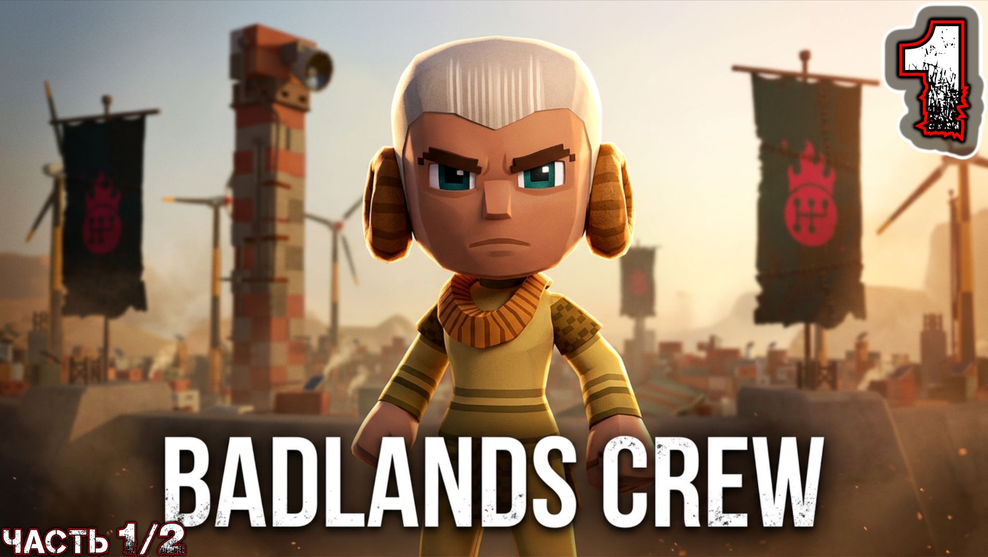 BADLANDS CREW #1.1 - Житель Пустошей. Цитадель [Торговец Кой] смотреть онлайн