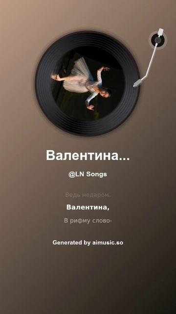 Валентина балерина