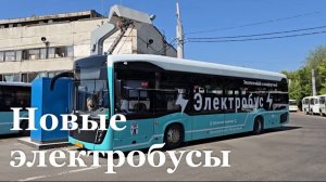 В Луганске на маршрут вышли новые электробусы