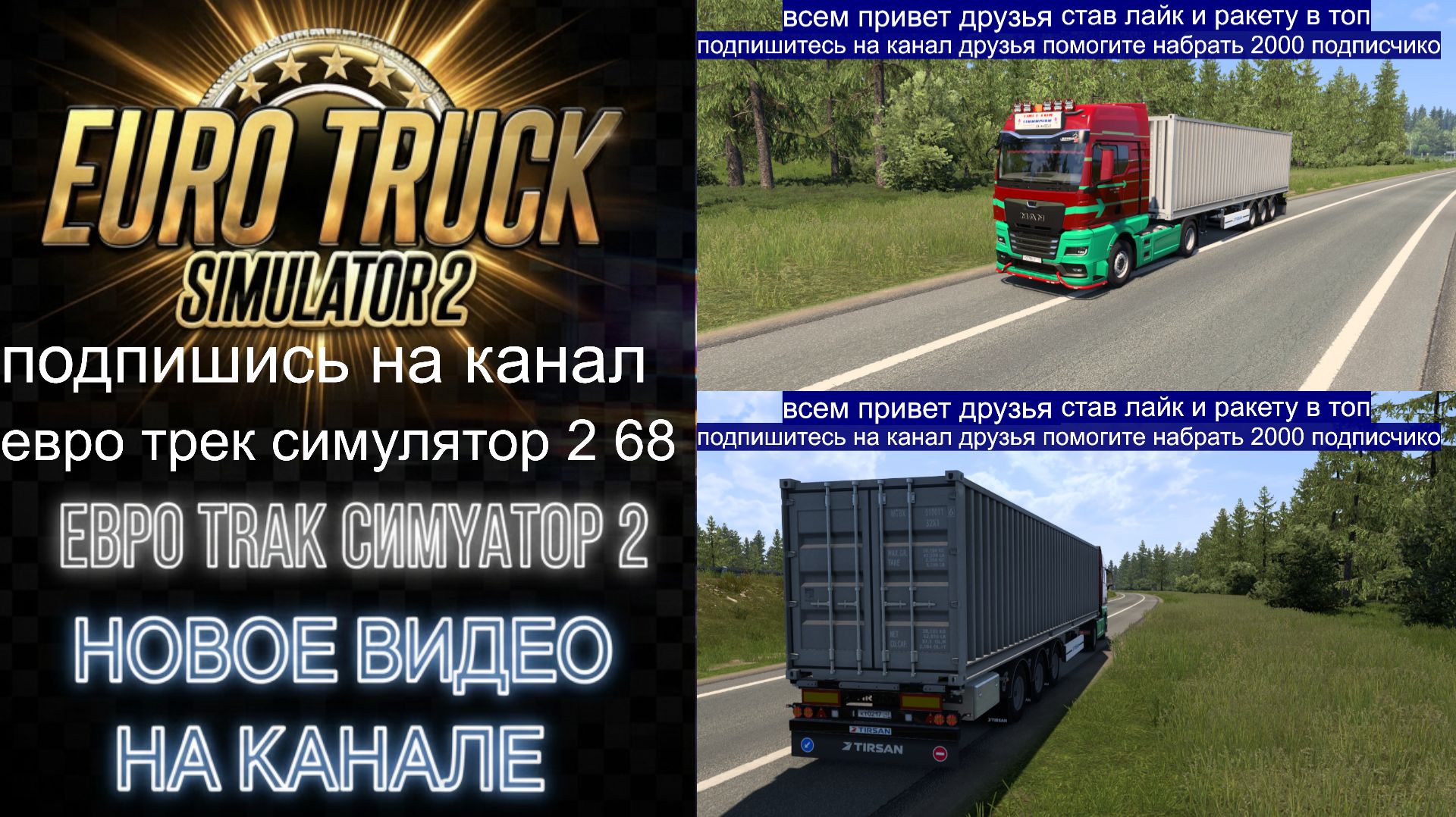 ЕВРО ТРАК СИМУЛЯТОР 2 смотреть онлайн