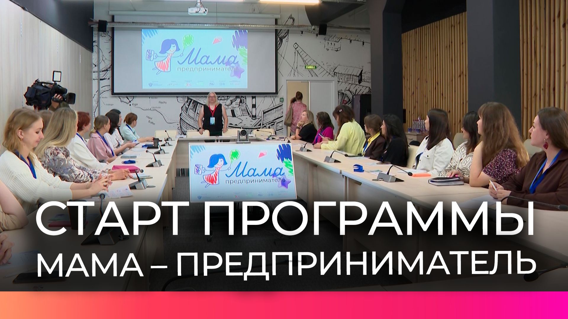 Новгородские мамы принимают участие в программе «Мама – предприниматель» смотреть онлайн