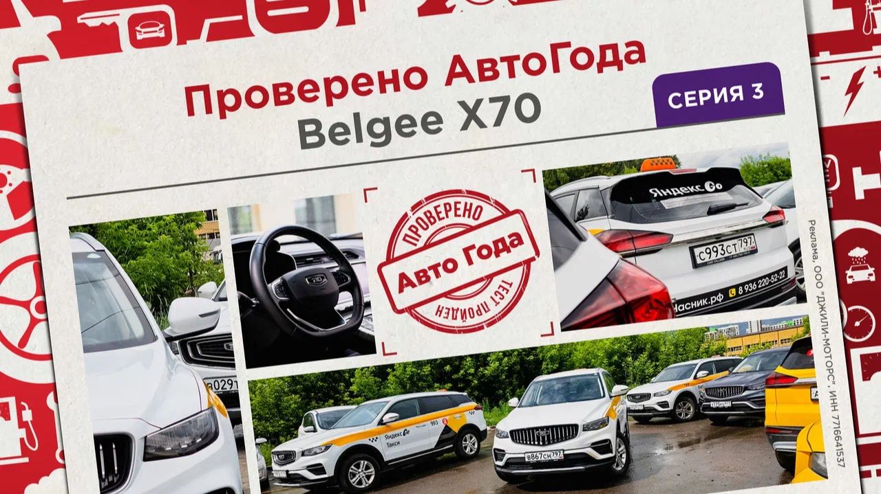 Что о Belgee X70 думают профессиональные таксисты смотреть онлайн