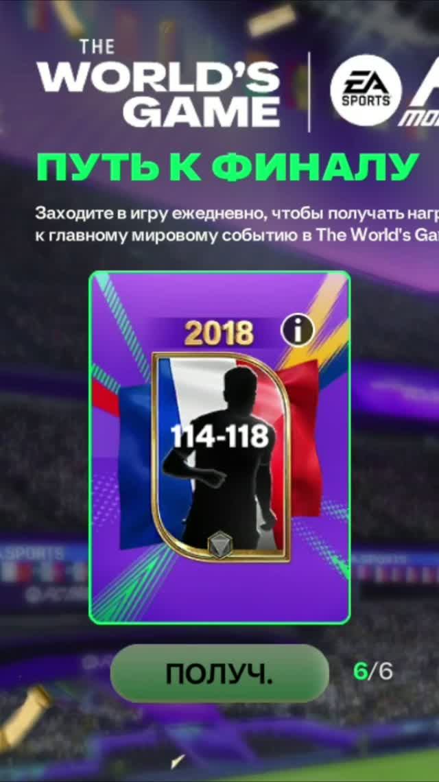 ПУТЬ К ФИНАЛУ 114-118 #fcmobile #фкмобайл #fc26 #фк26 #shorts
