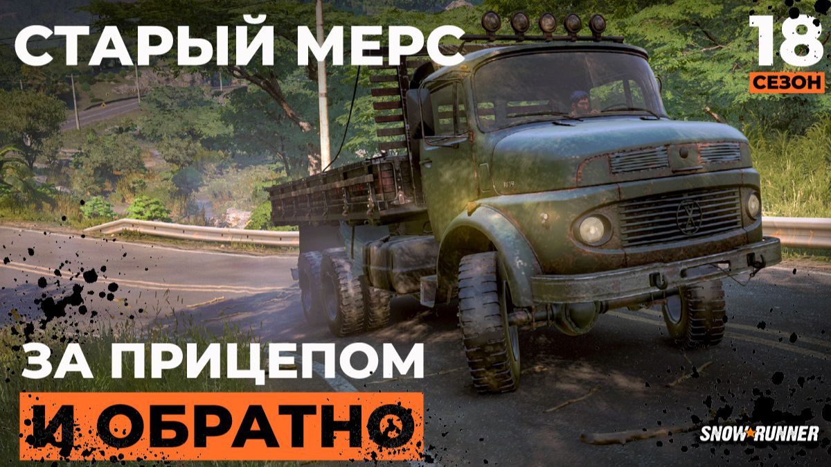 18 сезон