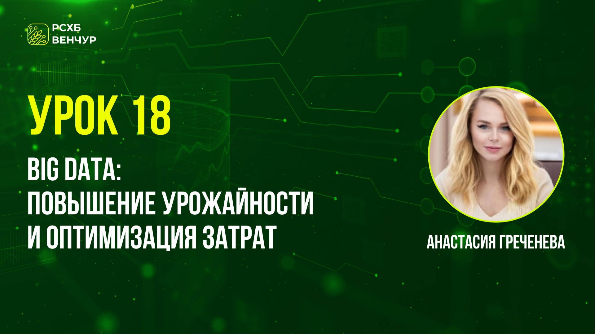 Урок 18. Big Data
