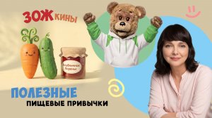 ✨Спокойной ночи, малыши✨ Полезные пищевые привычки - ЗОЖкины - 2023/18