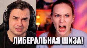 ОТЪЕЗД КУКУХИ! Либеральная деградация вышла на новый уровень