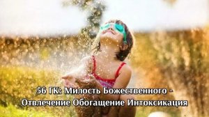 Активация состояния Обогащения