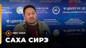 «Саха сирэ» информационнай биэрии. От ыйа 17 күнэ 18.00