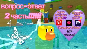 Вопрос-ответ от Десерта (Мари🇰🇷💜) вторая часть!!!!!💗💗💗💗👍👍👍👍#SUPERBEARDESERT
