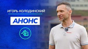 Анонс выпуска | Игорь Колодинский | ЛИЦА ВОЛЕЙБОЛА