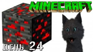 Minecraft СУПЕР КОТ НАШЕЛ КУБ С ГЛАЗАМИ ДРАКОНА 🐱 ВЫЖИВАНИЕ 100  ДЕНЬ 24 #417
