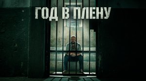 Шугалей 2 (2020) — полный фильм | Российский боевик о плене в Ливии