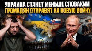 Украине предстоит радикальное «обрезание»! Запад придумал, как использовать ВСУ!