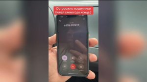 Звонок от мошенников.Разговор с мошенниками.
