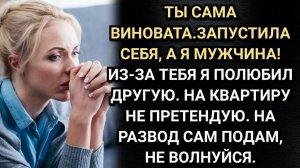 Истории из жизни/Думаешь, сын тебя простит! Заявил бывший муж. Но его ждала неожиданность/Муж и жена