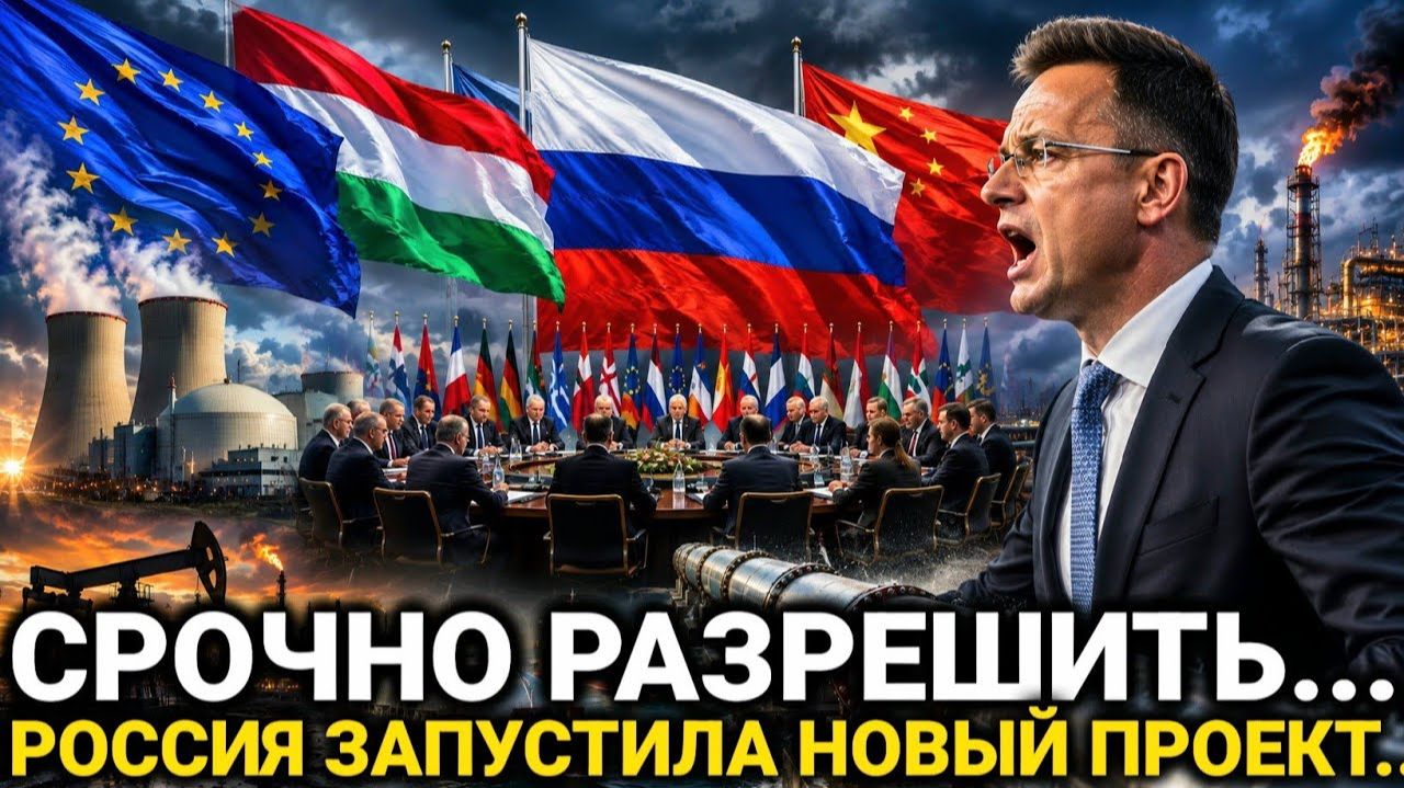 Венгрия требует пересмотра Россия запускает новый проект Китай принял важное решение 20-Июля смотреть онлайн